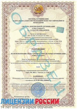 Образец разрешение Сарапул Сертификат ISO 13485