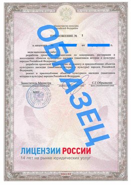 Образец лицензии на реставрацию 2 Сарапул Лицензия минкультуры на реставрацию	