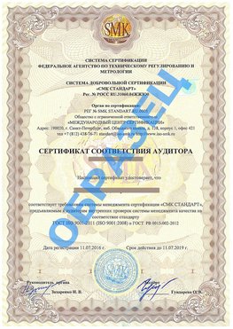 Сертификат соответствия аудитора Сарапул Сертификат ГОСТ РВ 0015-002