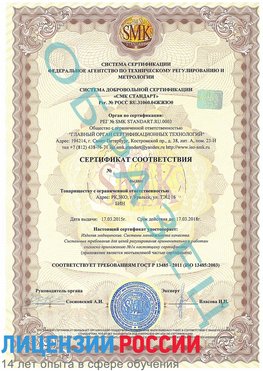 Образец сертификата соответствия Сарапул Сертификат ISO 13485