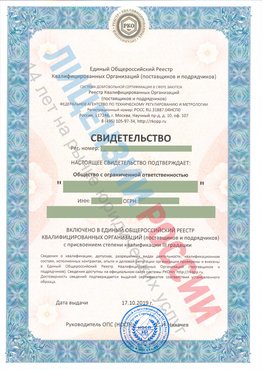 Свидетельство о включении в единый общероссийский реестр квалифицированных организаций Сарапул Свидетельство РКОпп