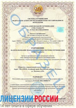 Образец разрешение Сарапул Сертификат ISO 22000