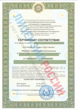 Сертификат соответствия СТО-3-2018 Сарапул Свидетельство РКОпп
