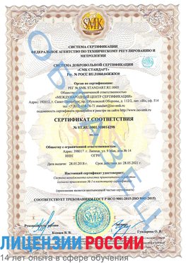 Образец сертификата соответствия Сарапул Сертификат ISO 9001