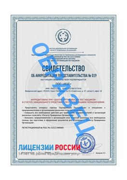 Свидетельство аккредитации РПО НЦС Сарапул Сертификат РПО