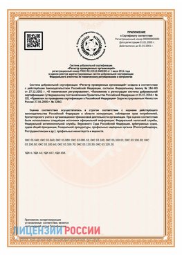 Приложение СТО 03.080.02033720.1-2020 (Образец) Сарапул Сертификат СТО 03.080.02033720.1-2020