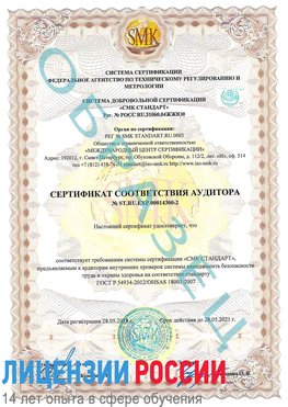Образец сертификата соответствия аудитора №ST.RU.EXP.00014300-2 Сарапул Сертификат OHSAS 18001