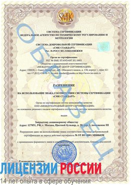 Образец разрешение Сарапул Сертификат ISO 27001