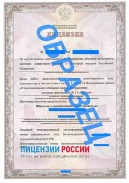 Образец лицензии на реставрацию 1 Сарапул Лицензия минкультуры на реставрацию	