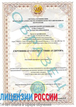 Образец сертификата соответствия аудитора Сарапул Сертификат ISO 9001