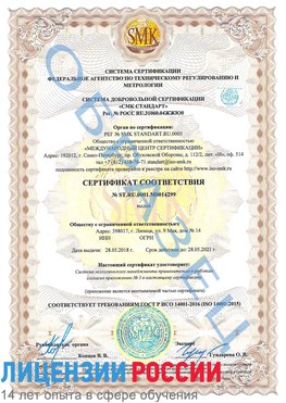 Образец сертификата соответствия Сарапул Сертификат ISO 14001