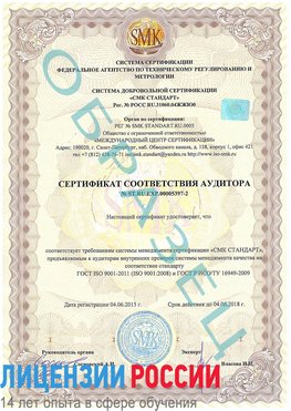 Образец сертификата соответствия аудитора №ST.RU.EXP.00005397-2 Сарапул Сертификат ISO/TS 16949