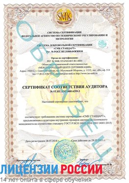 Образец сертификата соответствия аудитора Образец сертификата соответствия аудитора №ST.RU.EXP.00014299-3 Сарапул Сертификат ISO 14001