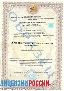 Образец сертификата соответствия аудитора №ST.RU.EXP.00006174-3 Сарапул Сертификат ISO 22000
