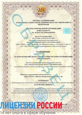 Образец разрешение Сарапул Сертификат ISO/TS 16949