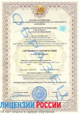 Образец сертификата соответствия Сарапул Сертификат ISO 50001
