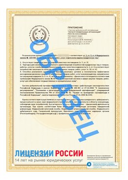 Образец сертификата РПО (Регистр проверенных организаций) Страница 2 Сарапул Сертификат РПО
