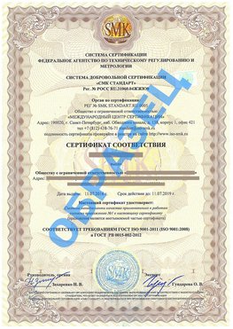 Сертификат соответствия ГОСТ РВ 0015-002 Сарапул Сертификат ГОСТ РВ 0015-002