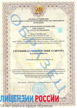 Образец сертификата соответствия аудитора №ST.RU.EXP.00006174-1 Сарапул Сертификат ISO 22000