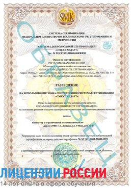 Образец разрешение Сарапул Сертификат ISO 14001