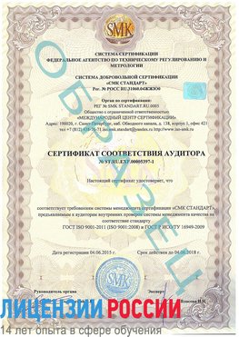 Образец сертификата соответствия аудитора №ST.RU.EXP.00005397-1 Сарапул Сертификат ISO/TS 16949