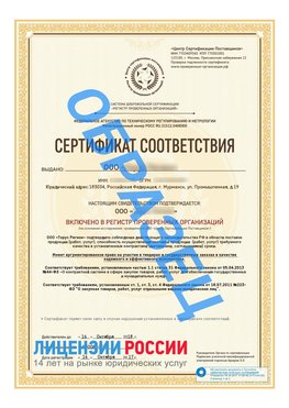 Образец сертификата РПО (Регистр проверенных организаций) Титульная сторона Сарапул Сертификат РПО