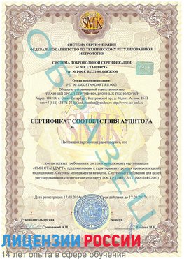Образец сертификата соответствия аудитора Сарапул Сертификат ISO 13485