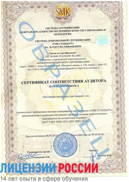 Образец сертификата соответствия аудитора №ST.RU.EXP.00006191-2 Сарапул Сертификат ISO 50001