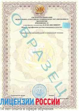 Образец сертификата соответствия (приложение) Сарапул Сертификат ISO/TS 16949