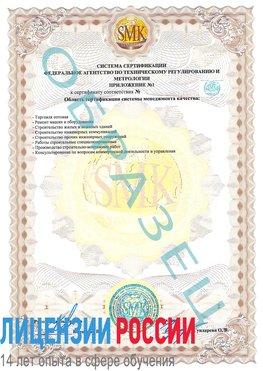 Образец сертификата соответствия (приложение) Сарапул Сертификат ISO 9001