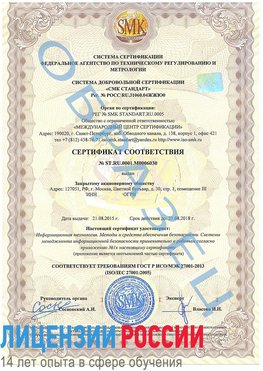 Образец сертификата соответствия Сарапул Сертификат ISO 27001