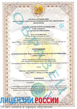 Образец разрешение Сарапул Сертификат ISO 9001