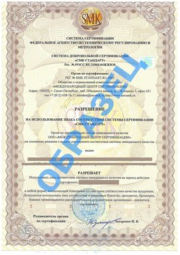 Разрешение на использование знака Сарапул Сертификат ГОСТ РВ 0015-002